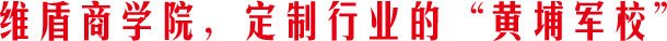 維盾門窗商學(xué)院，定制門窗的黃埔軍校
