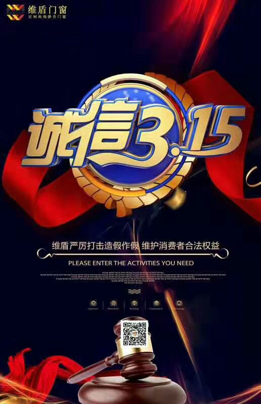 維盾門窗，誠(chéng)信經(jīng)營(yíng)
