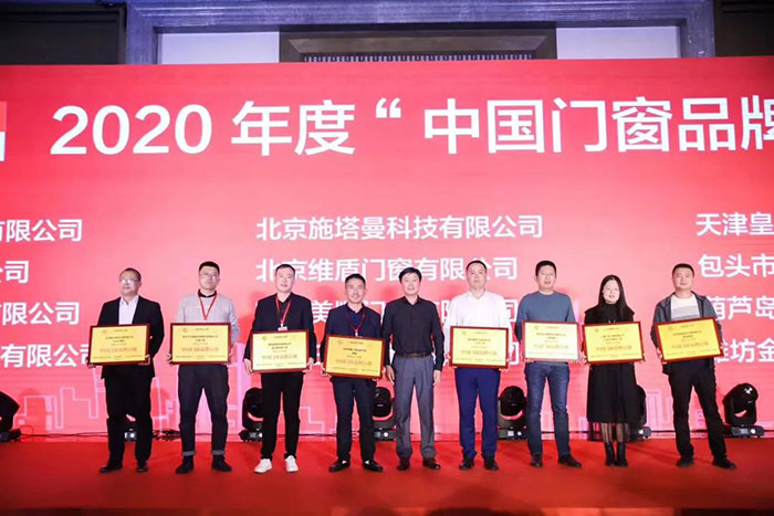 維盾門窗斬獲2020年度中國門窗品牌百強(qiáng)